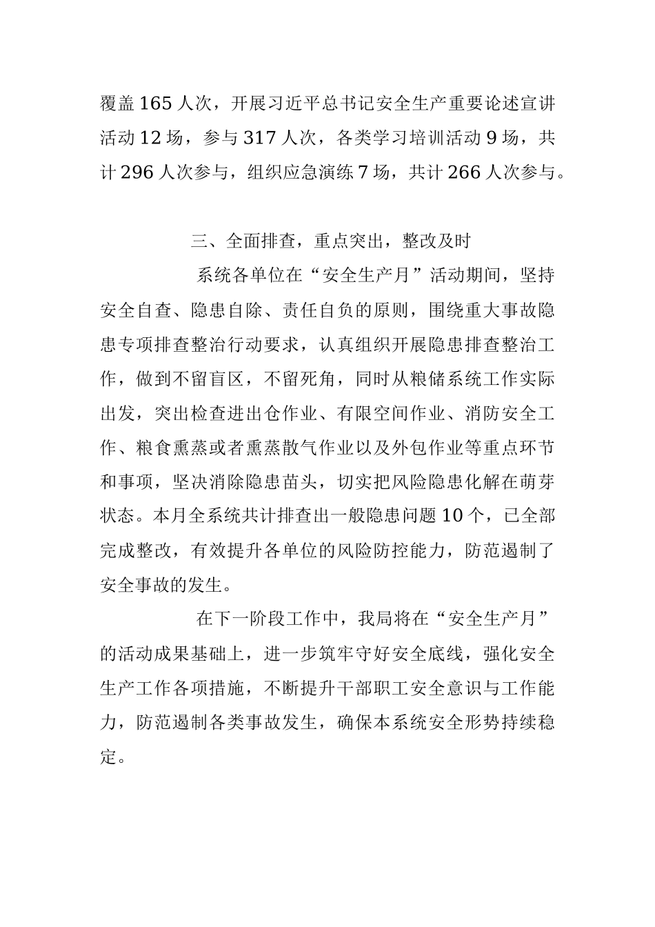 2023年在“安全生产月”活动开展情况报告.docx_第3页
