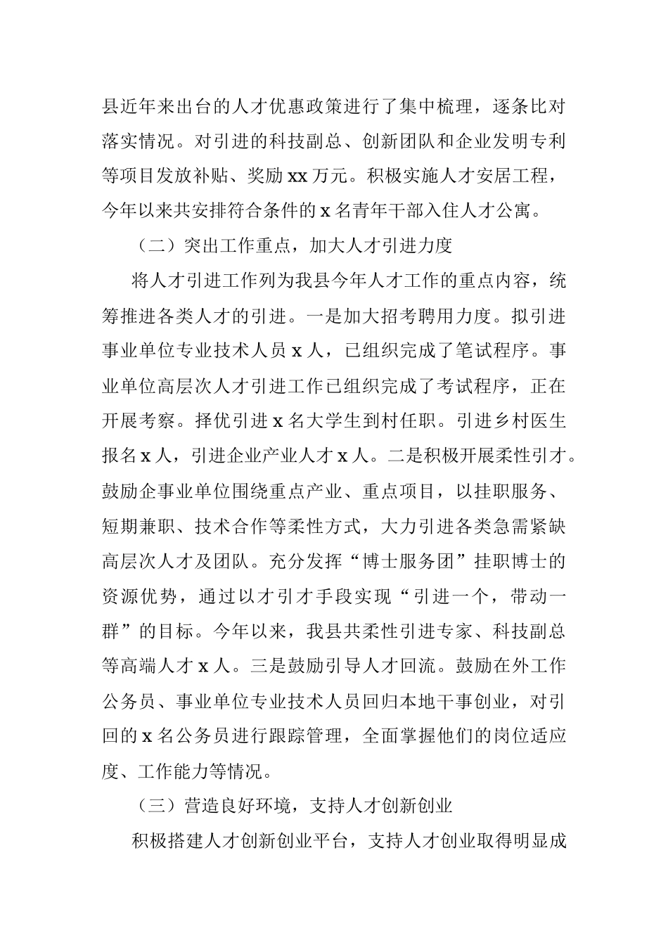 2023年县委人才办上半年工作总结和下半年计划（汇报报告）.docx_第2页