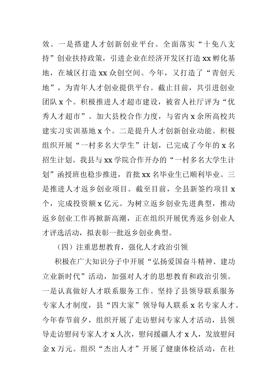 2023年县委人才办上半年工作总结和下半年计划（汇报报告）.docx_第3页