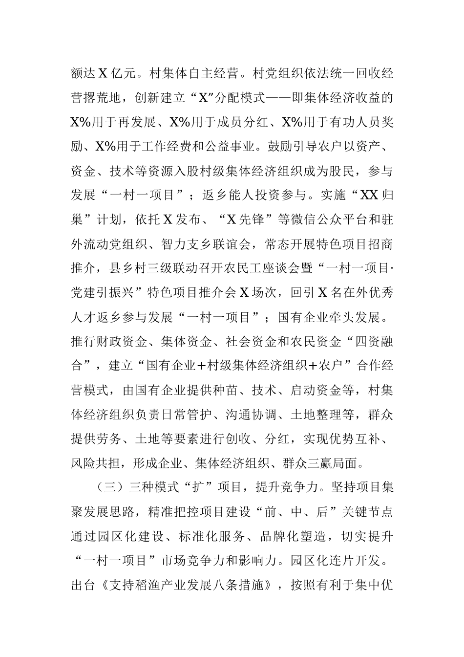 2023年县抓党建促产业振兴工作汇报_1.docx_第3页