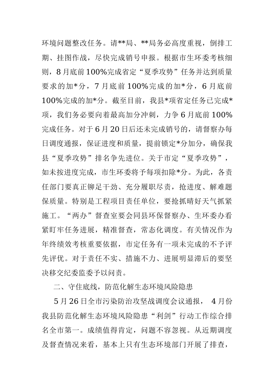 2023年县长在全县生态环境工作推进会上的讲话.docx_第2页