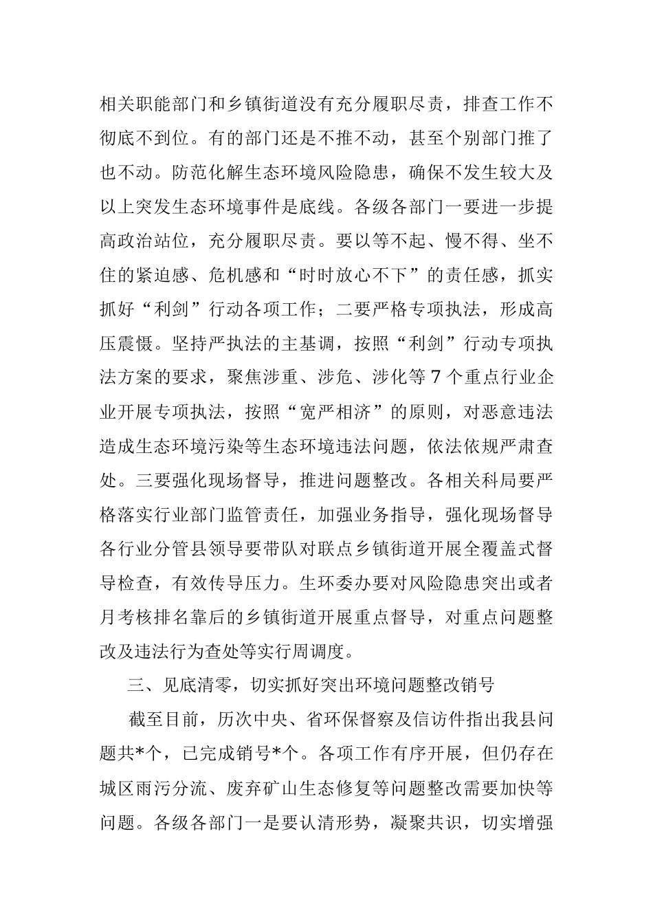 2023年县长在全县生态环境工作推进会上的讲话.docx_第3页