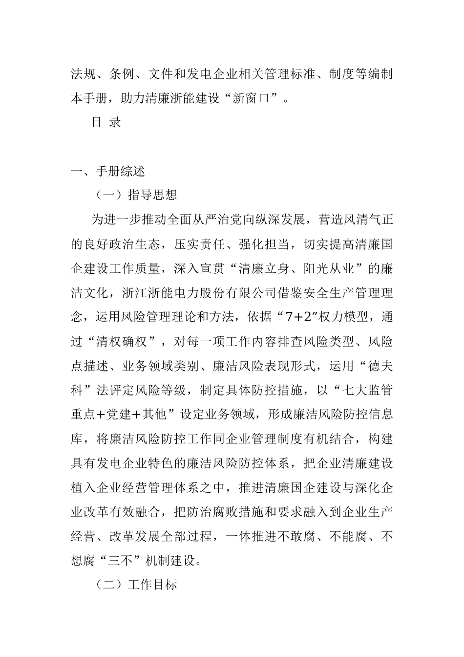 2023年发电企业廉洁风险防控工作手册.docx_第2页