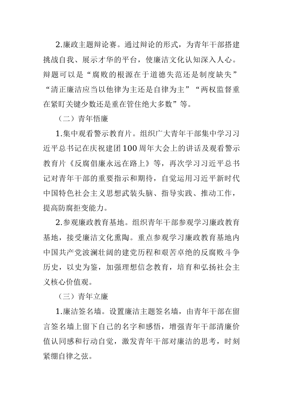 2023年团委“清廉机关青廉有我”主题活动方案.docx_第2页