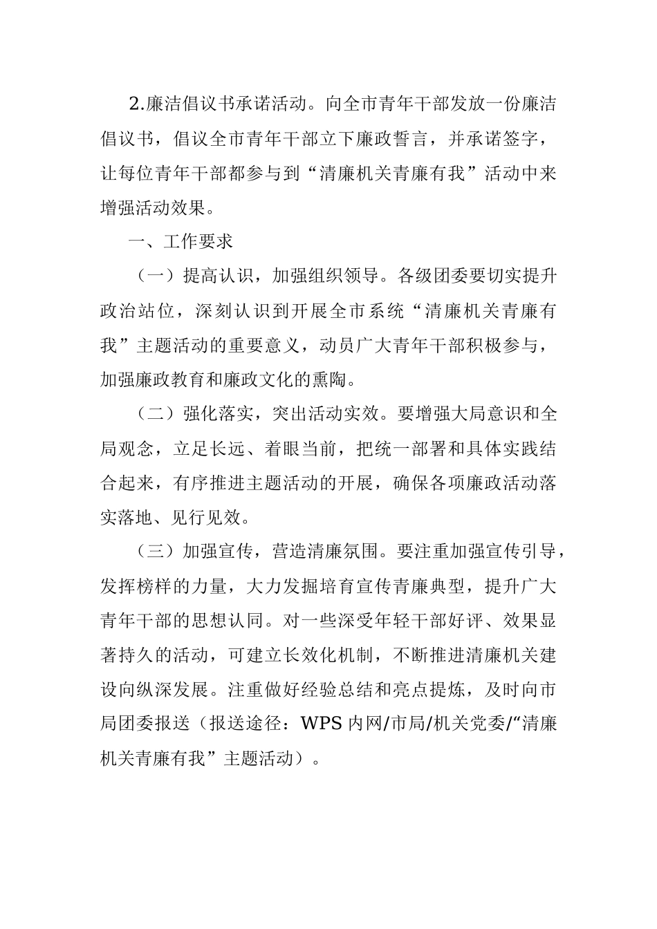 2023年团委“清廉机关青廉有我”主题活动方案.docx_第3页