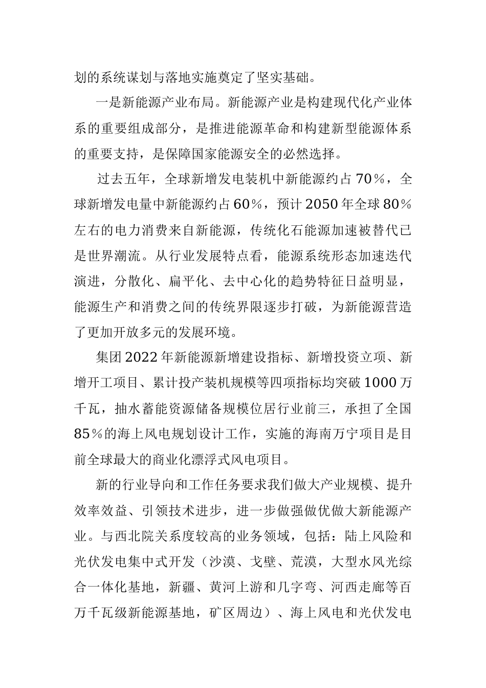 2023年国企负责人党课：追求高水平科技自立自强.docx_第2页