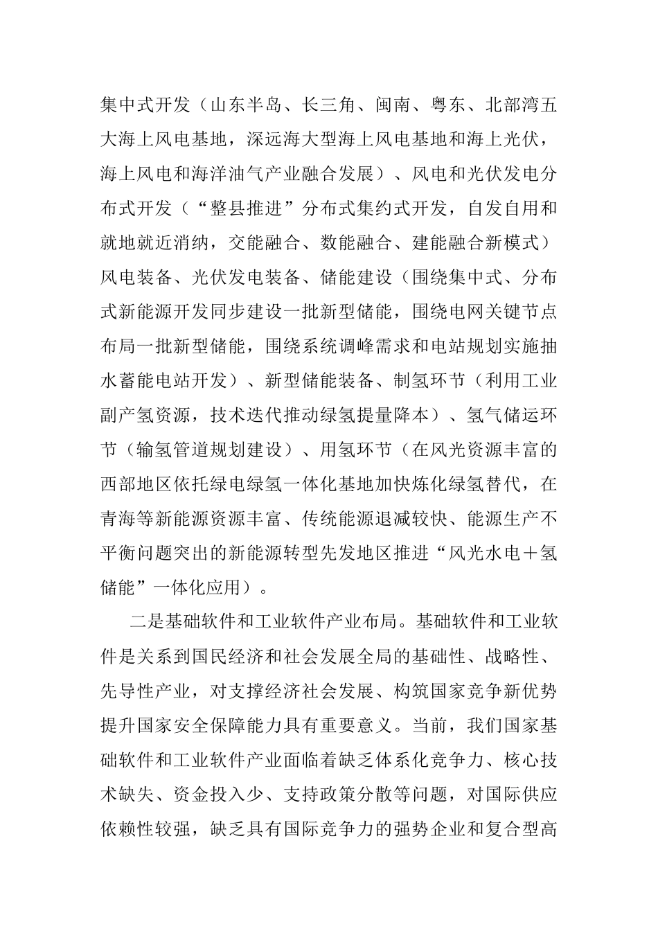 2023年国企负责人党课：追求高水平科技自立自强.docx_第3页