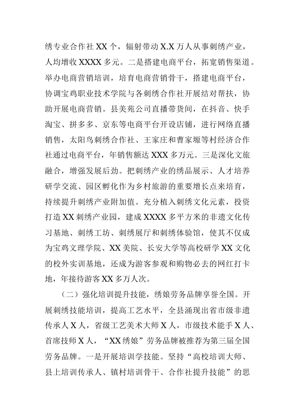 2023年国内关于刺绣产业发展情况的调研报告.docx_第2页