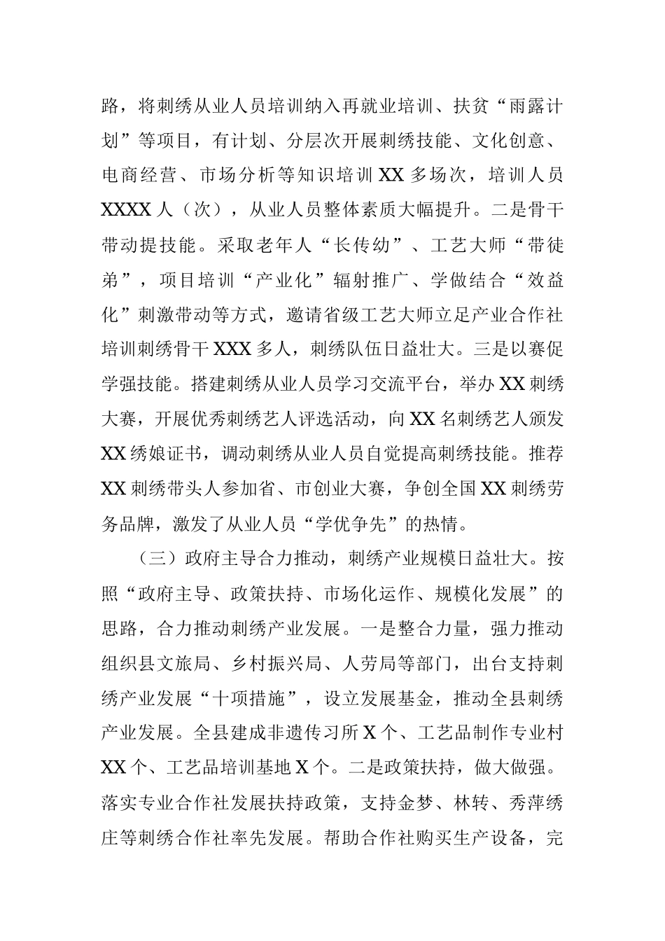 2023年国内关于刺绣产业发展情况的调研报告.docx_第3页