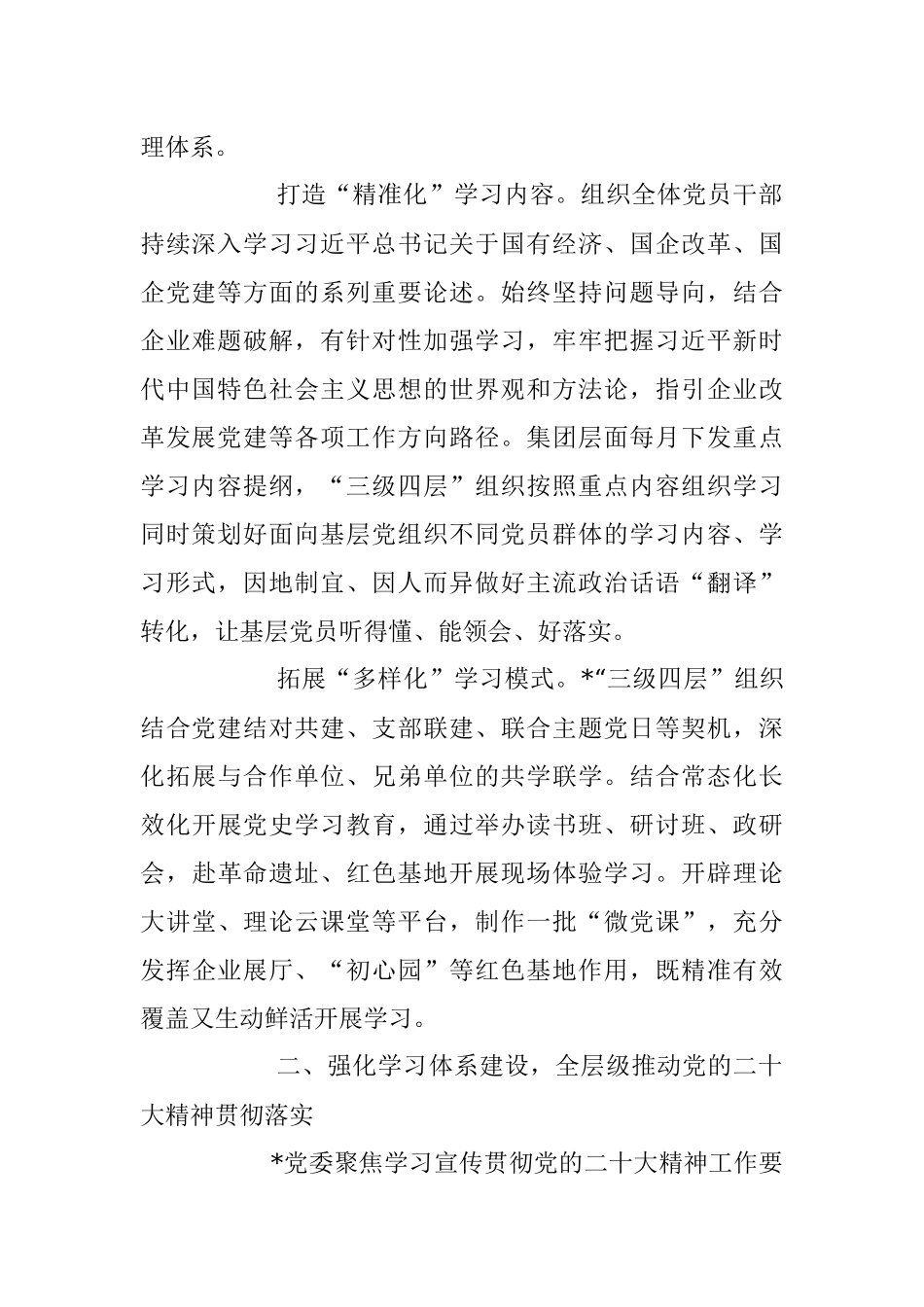 2023年国企关于企业思想政治建设工作汇报.docx_第2页