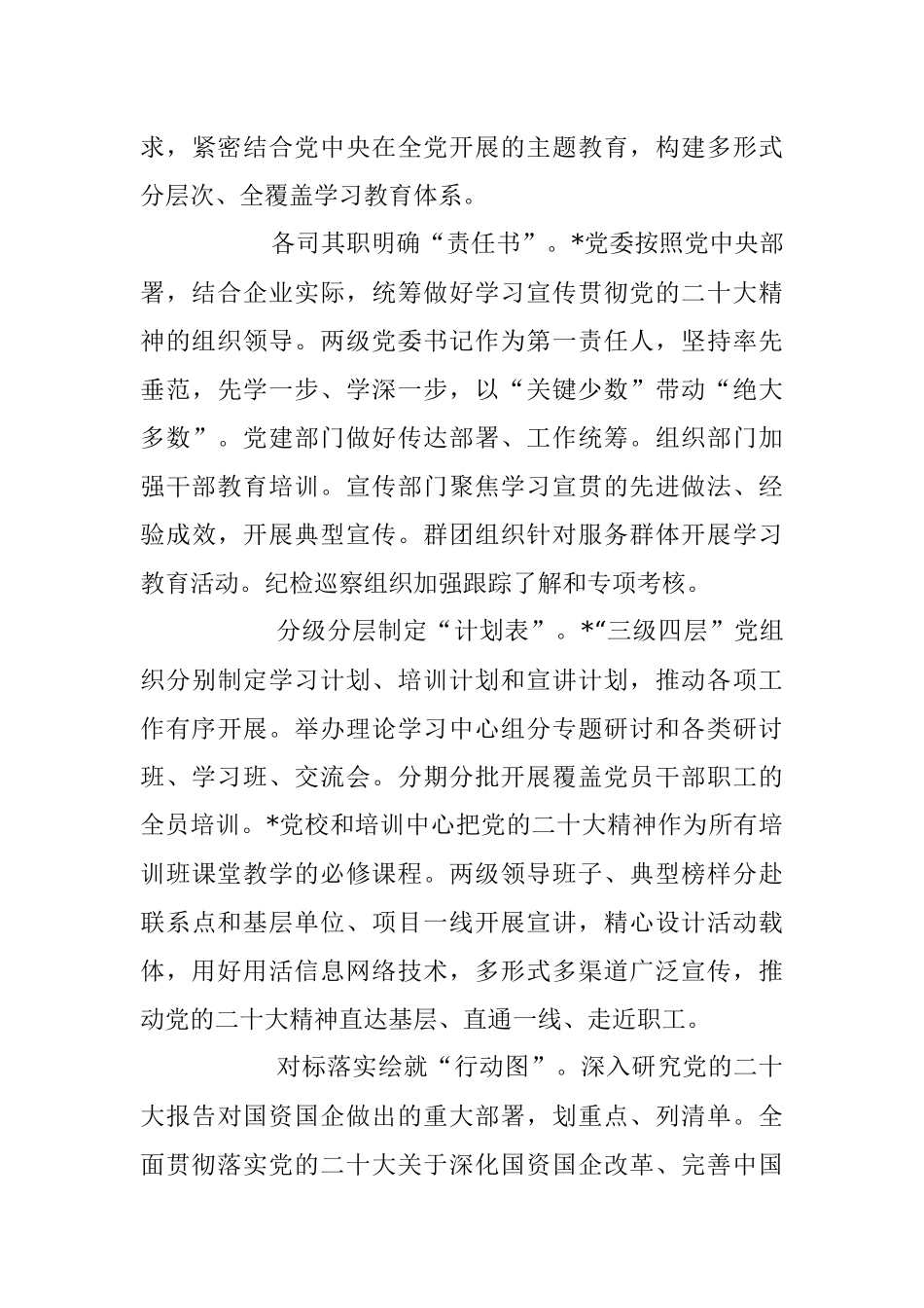 2023年国企关于企业思想政治建设工作汇报.docx_第3页