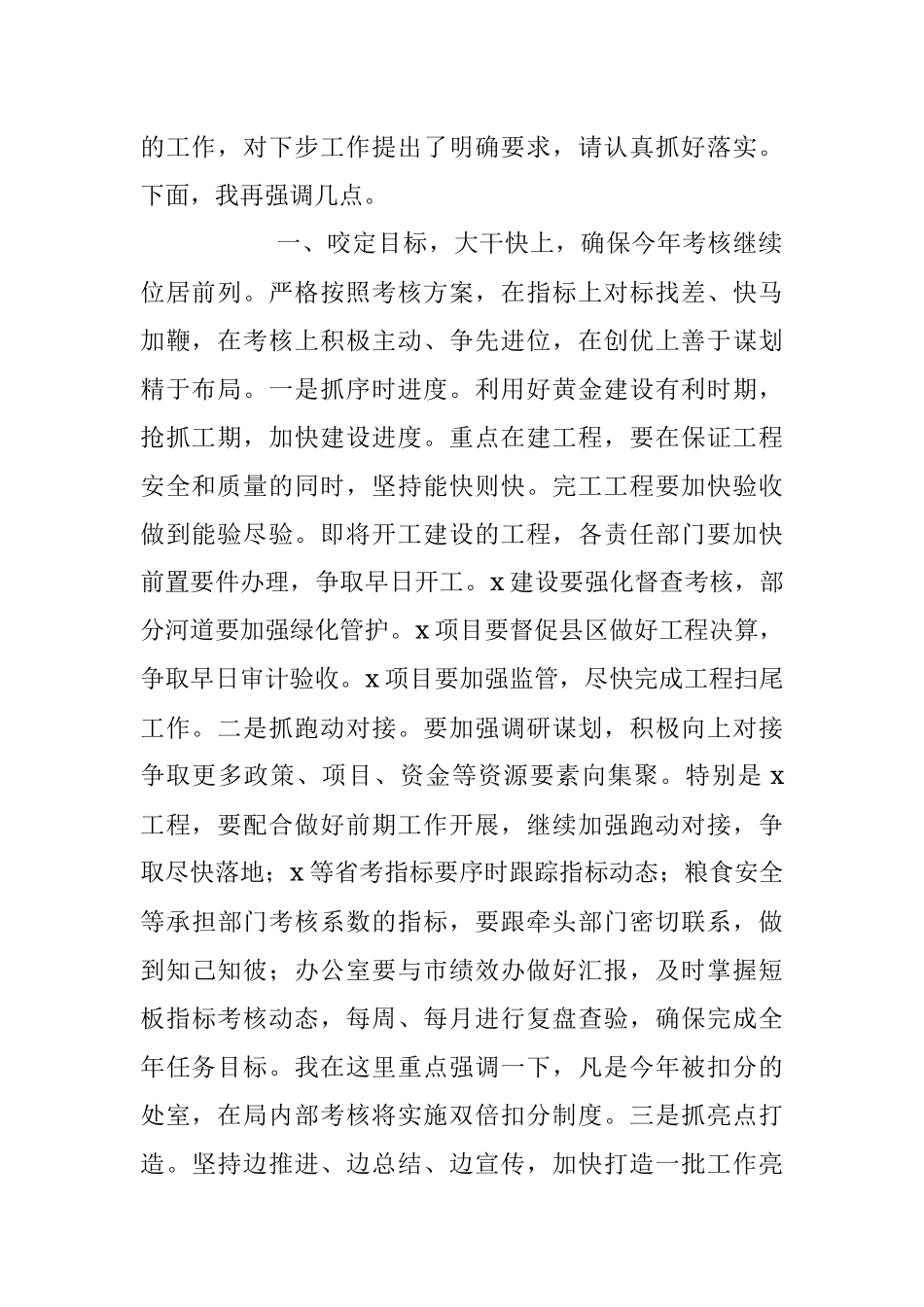 2023年在上半年工作务虚会上的主持讲话稿.docx_第2页