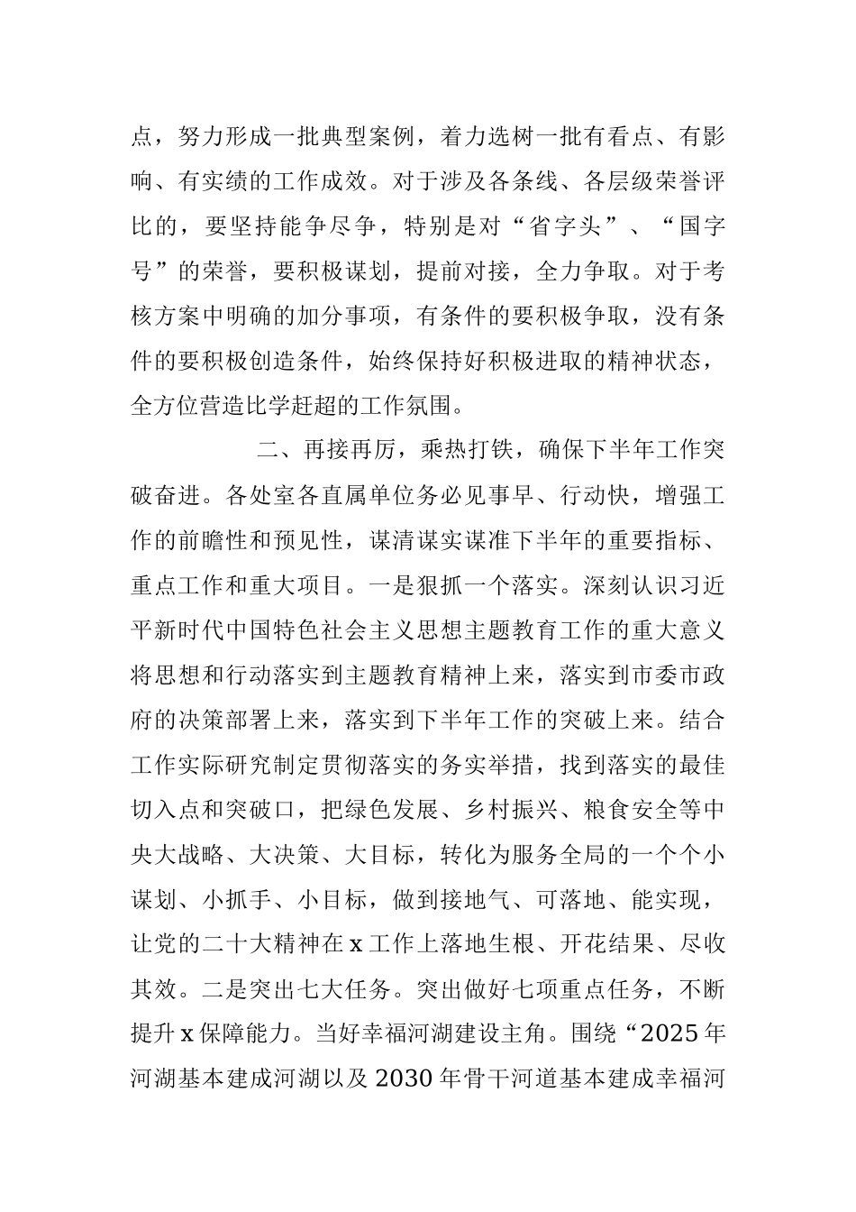2023年在上半年工作务虚会上的主持讲话稿.docx_第3页