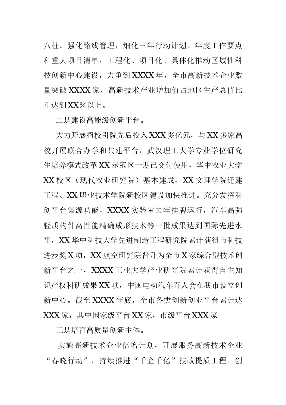 2023年在XX省区城性科技创新中心建设工作推进会上的汇报发言.docx_第2页