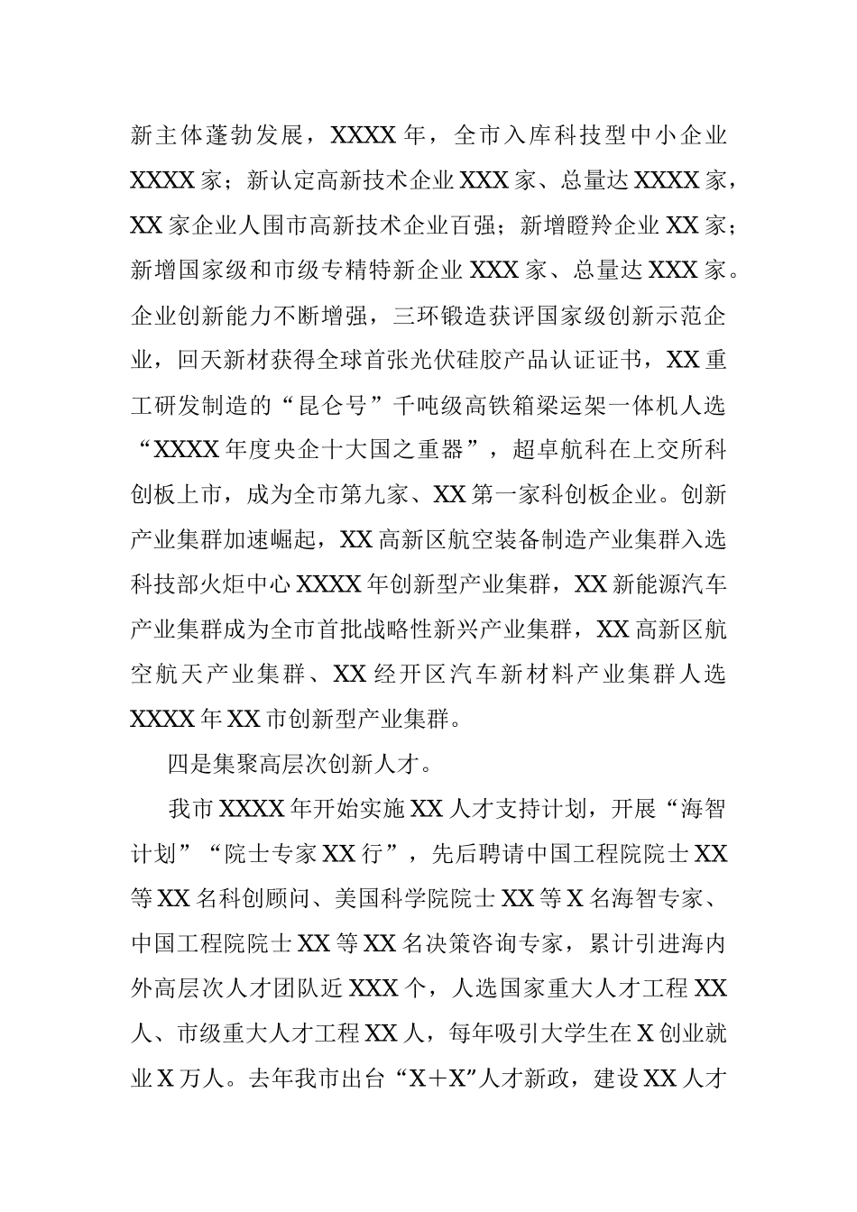 2023年在XX省区城性科技创新中心建设工作推进会上的汇报发言.docx_第3页