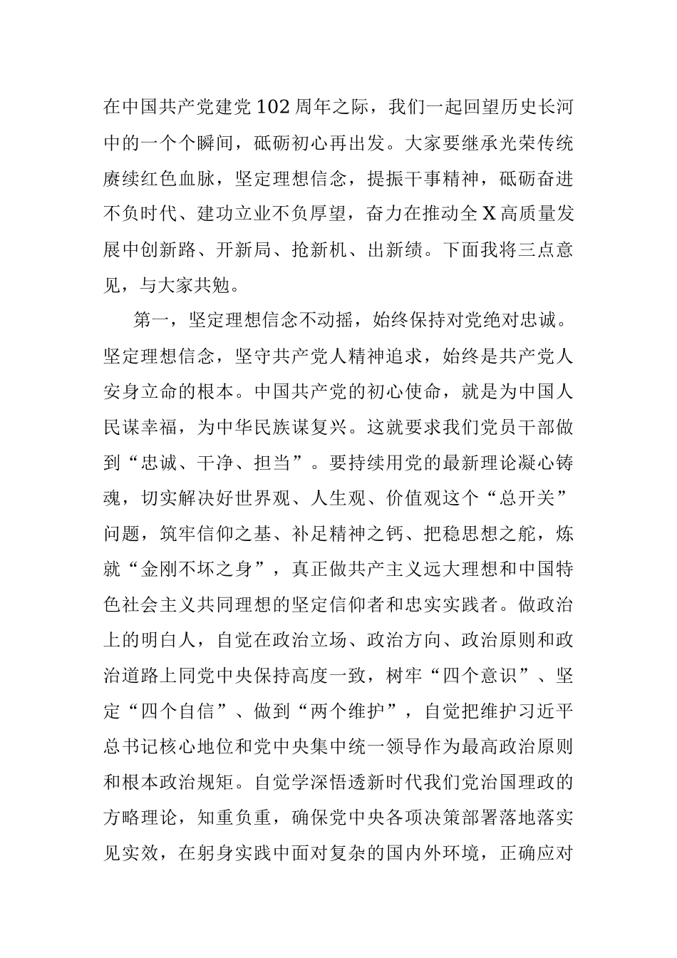 2023年在X系统庆祝建党102周年暨“七一”表彰大会上的讲话提纲.docx_第2页