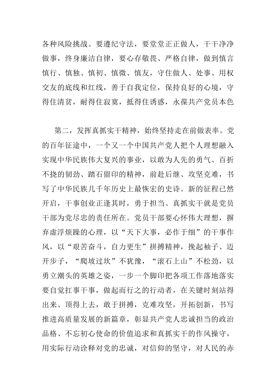 2023年在X系统庆祝建党102周年暨“七一”表彰大会上的讲话提纲.docx_第3页