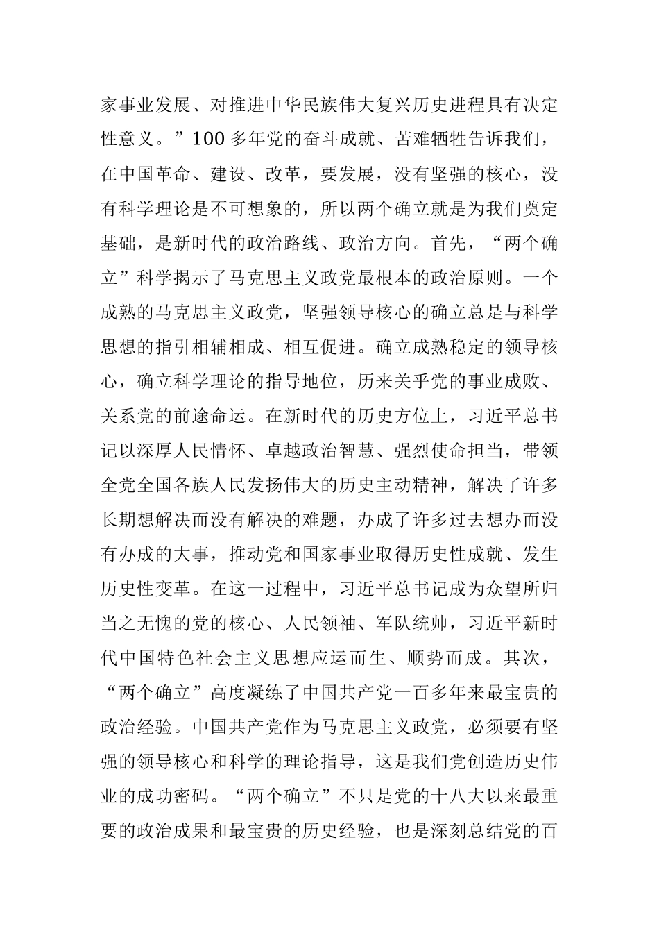 2023年在专题读书班上的七一党课辅导报告.docx_第2页