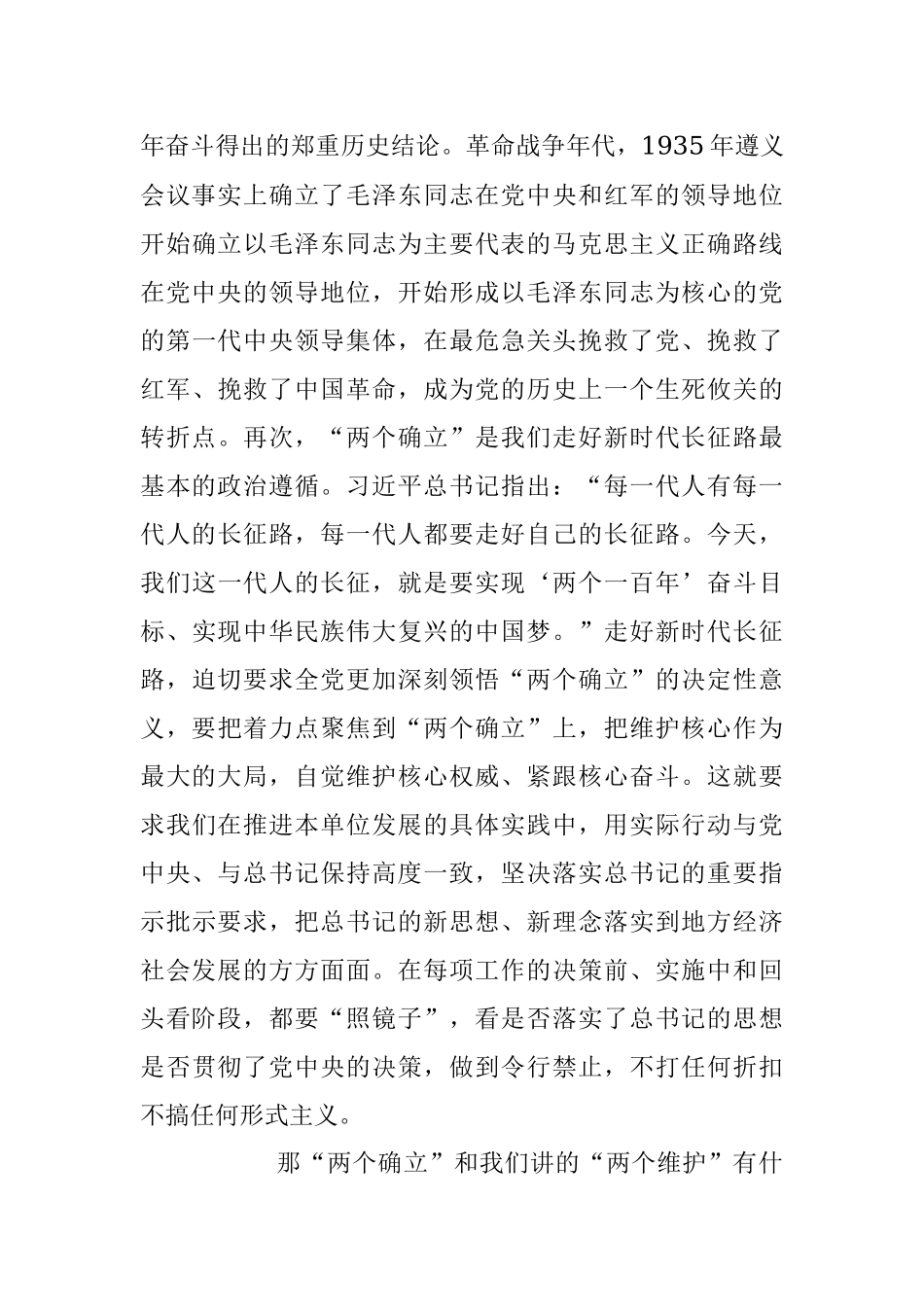 2023年在专题读书班上的七一党课辅导报告.docx_第3页