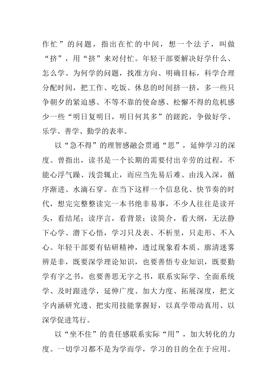 2023年在“学思用”贯通上做文章.docx_第2页