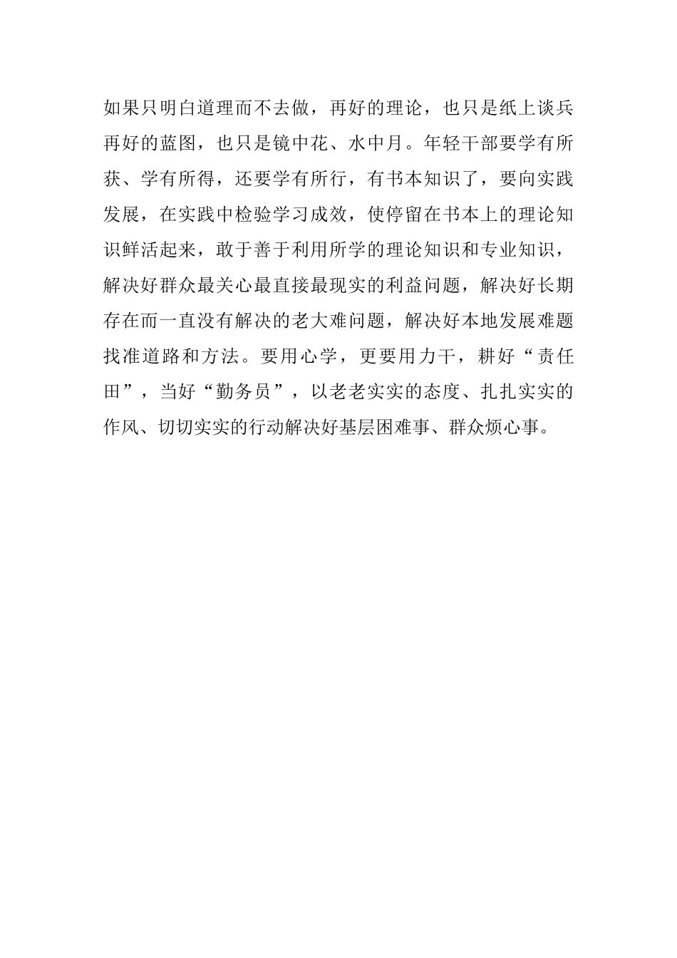 2023年在“学思用”贯通上做文章.docx_第3页