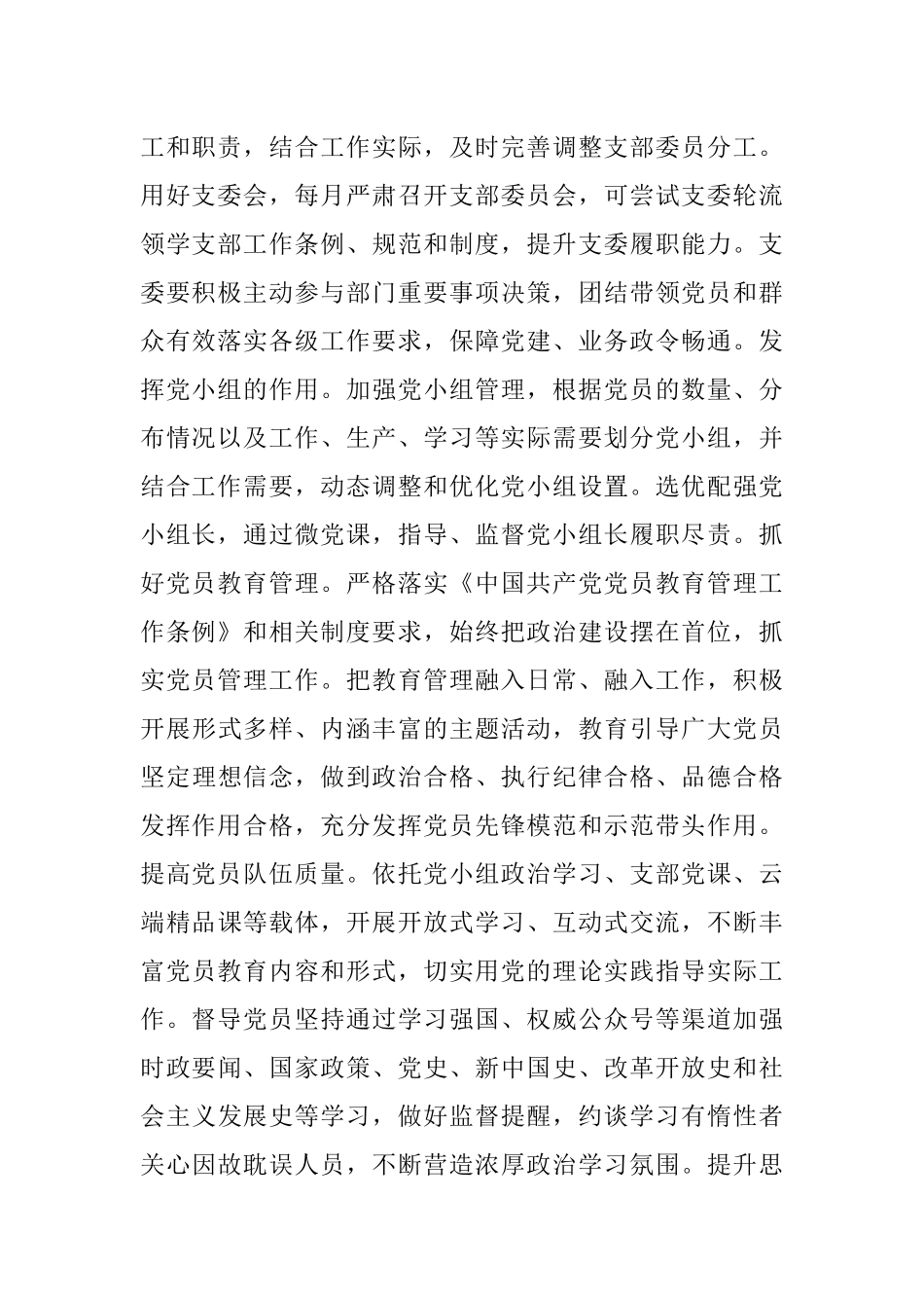 2023年在党支部专题读书班上的党课辅导报告：怎样做好新时代支部工作.docx_第2页