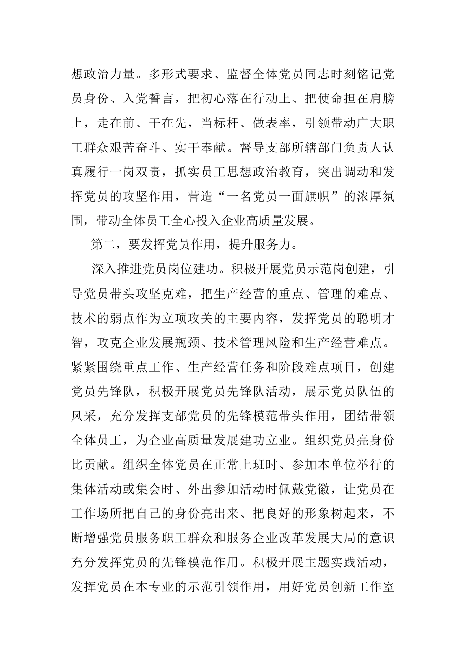 2023年在党支部专题读书班上的党课辅导报告：怎样做好新时代支部工作.docx_第3页