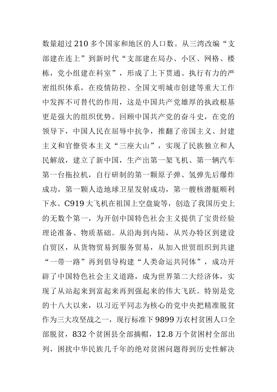 2023年在优秀党建品牌、党员先锋岗授牌仪式上的讲话稿.docx_第2页