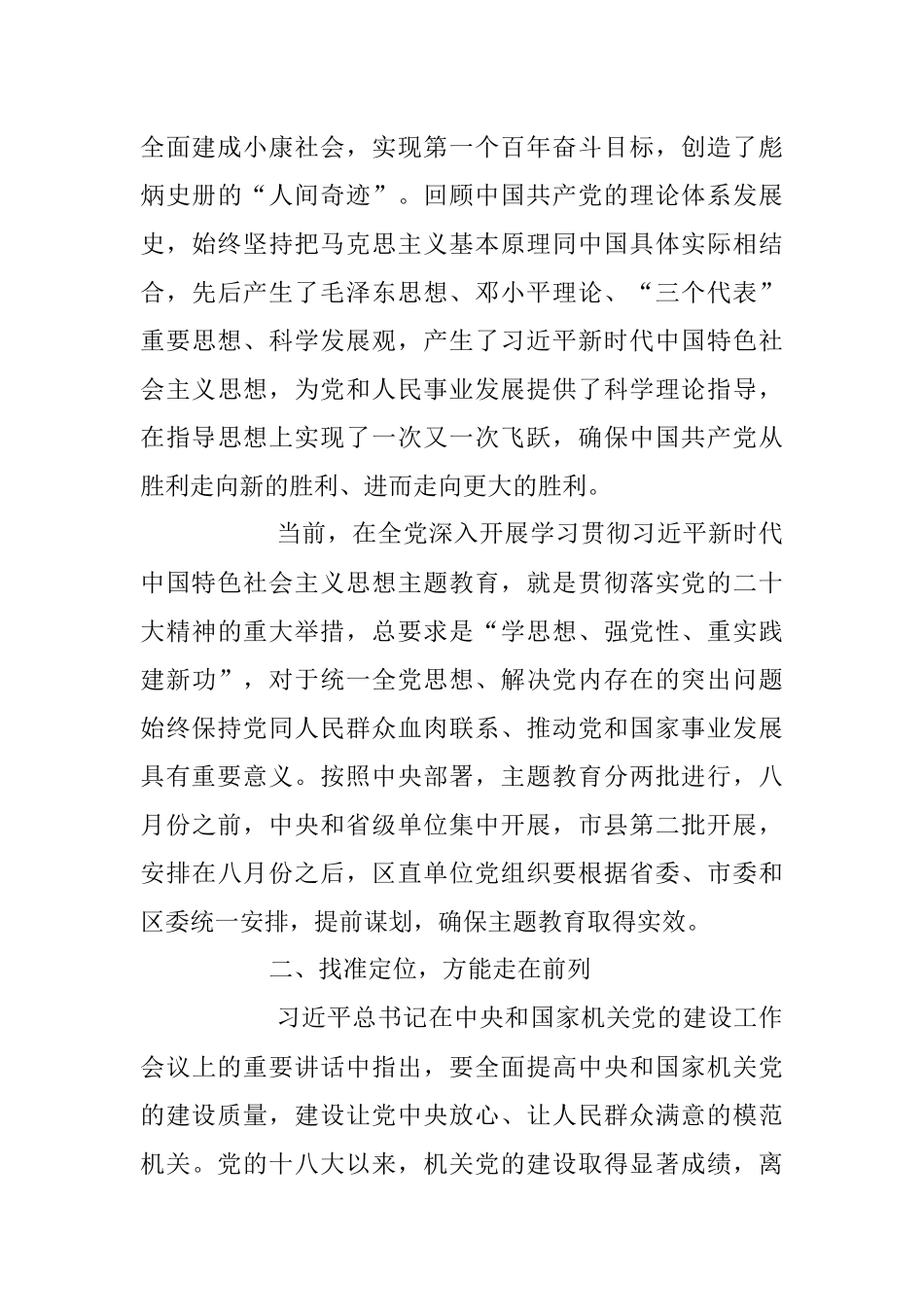 2023年在优秀党建品牌、党员先锋岗授牌仪式上的讲话稿.docx_第3页