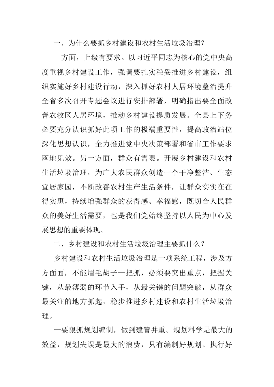 2023年在全县乡村建设暨农村生活垃圾治理工作.docx_第2页