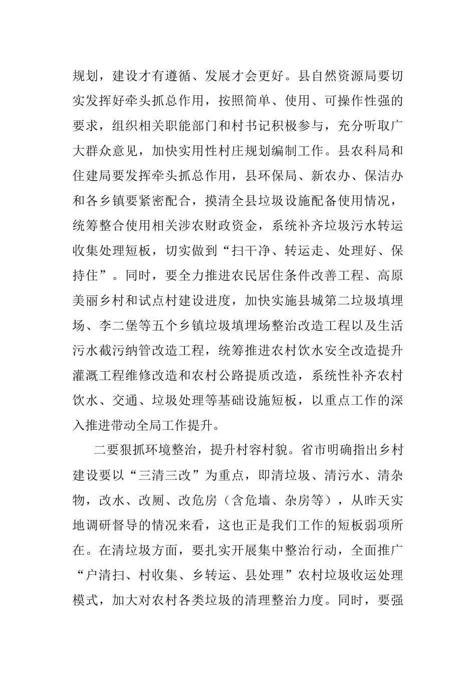 2023年在全县乡村建设暨农村生活垃圾治理工作.docx_第3页