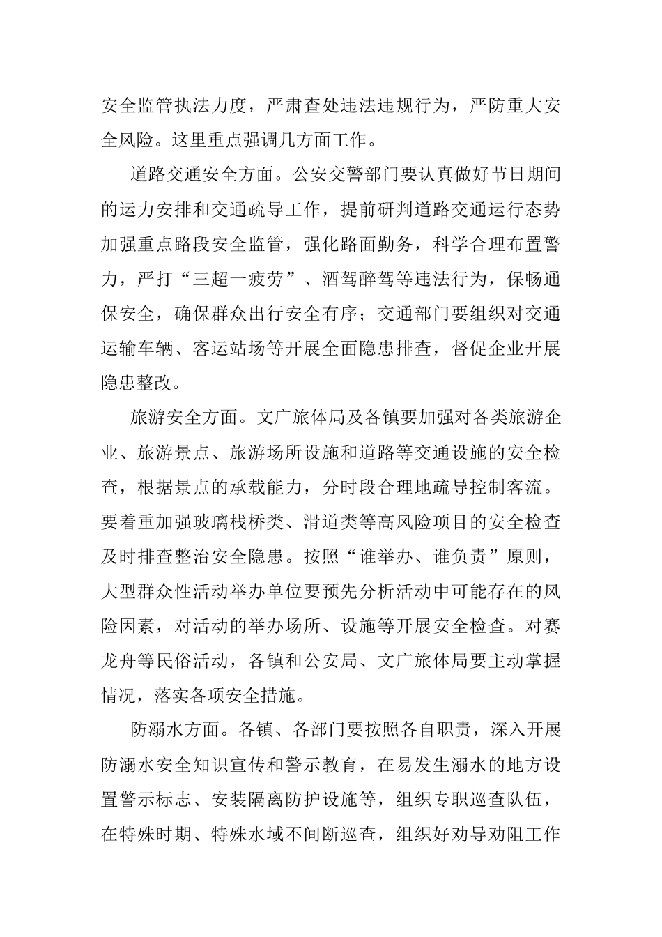 2023年在全县安全生产防范工作会议上的强调讲话.docx_第2页