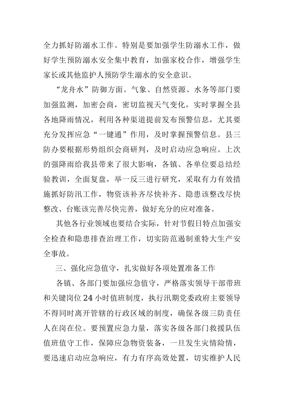 2023年在全县安全生产防范工作会议上的强调讲话.docx_第3页