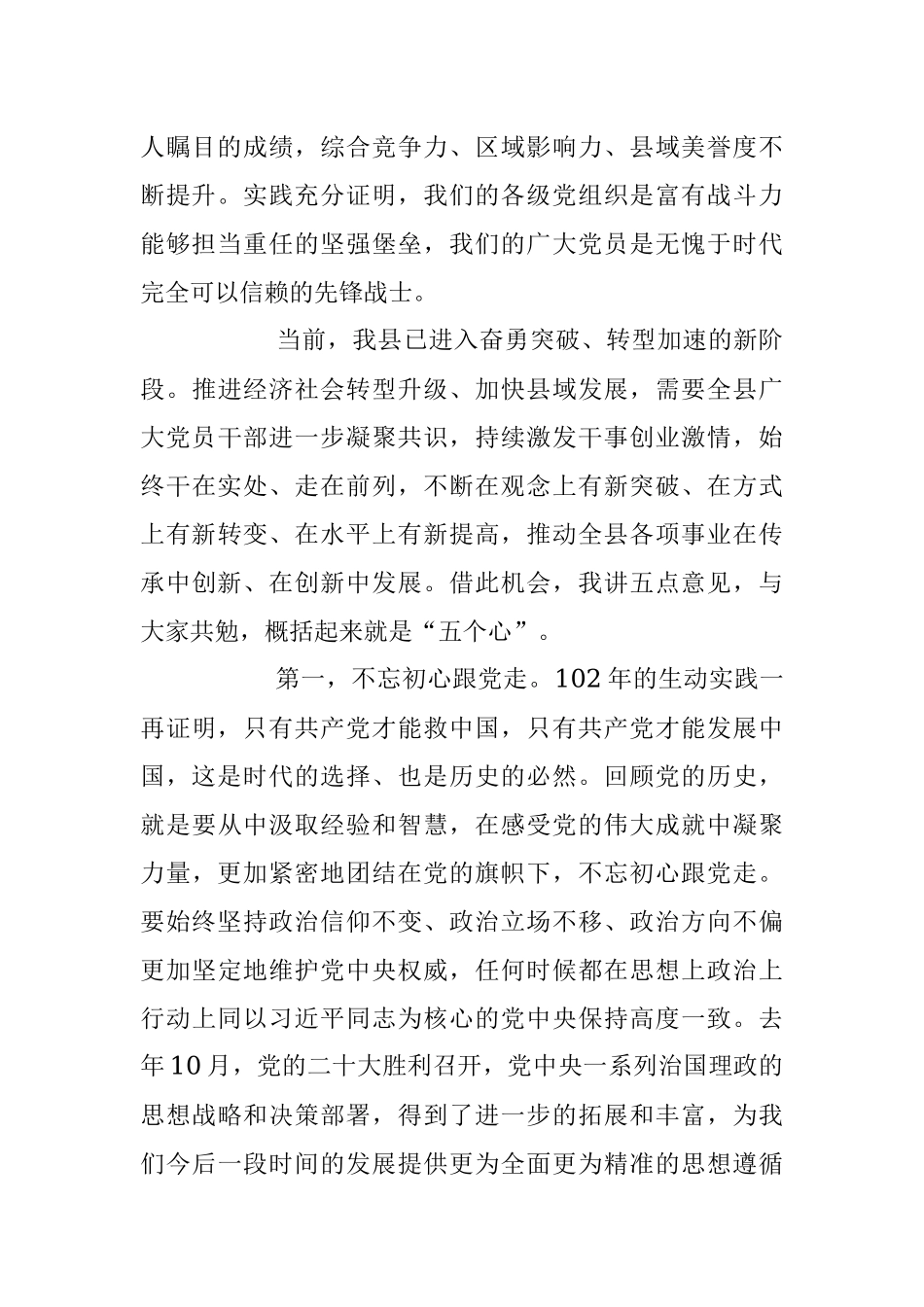 2023年在党员先进事迹报告会上的讲话稿.docx_第2页