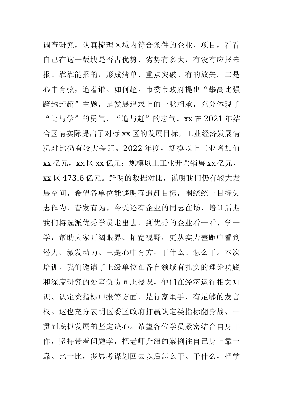 2023年在全区工业经济专题培训班启动仪式上的讲话.docx_第3页