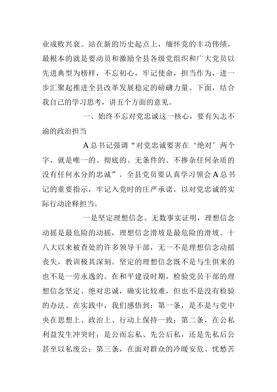 2023年在全县纪念七一建党102周年大会上的讲话.docx_第2页