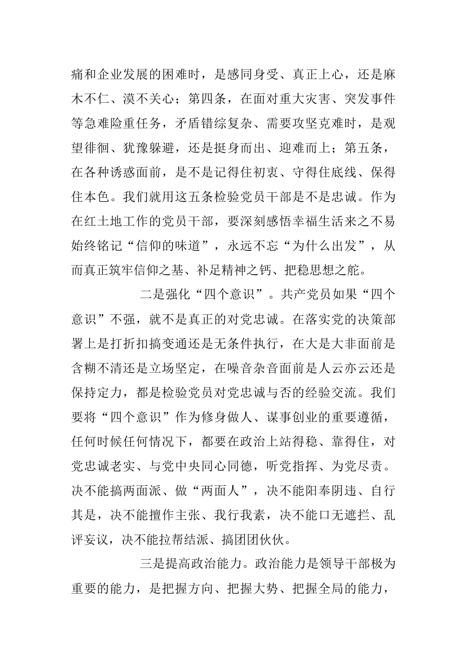 2023年在全县纪念七一建党102周年大会上的讲话.docx_第3页