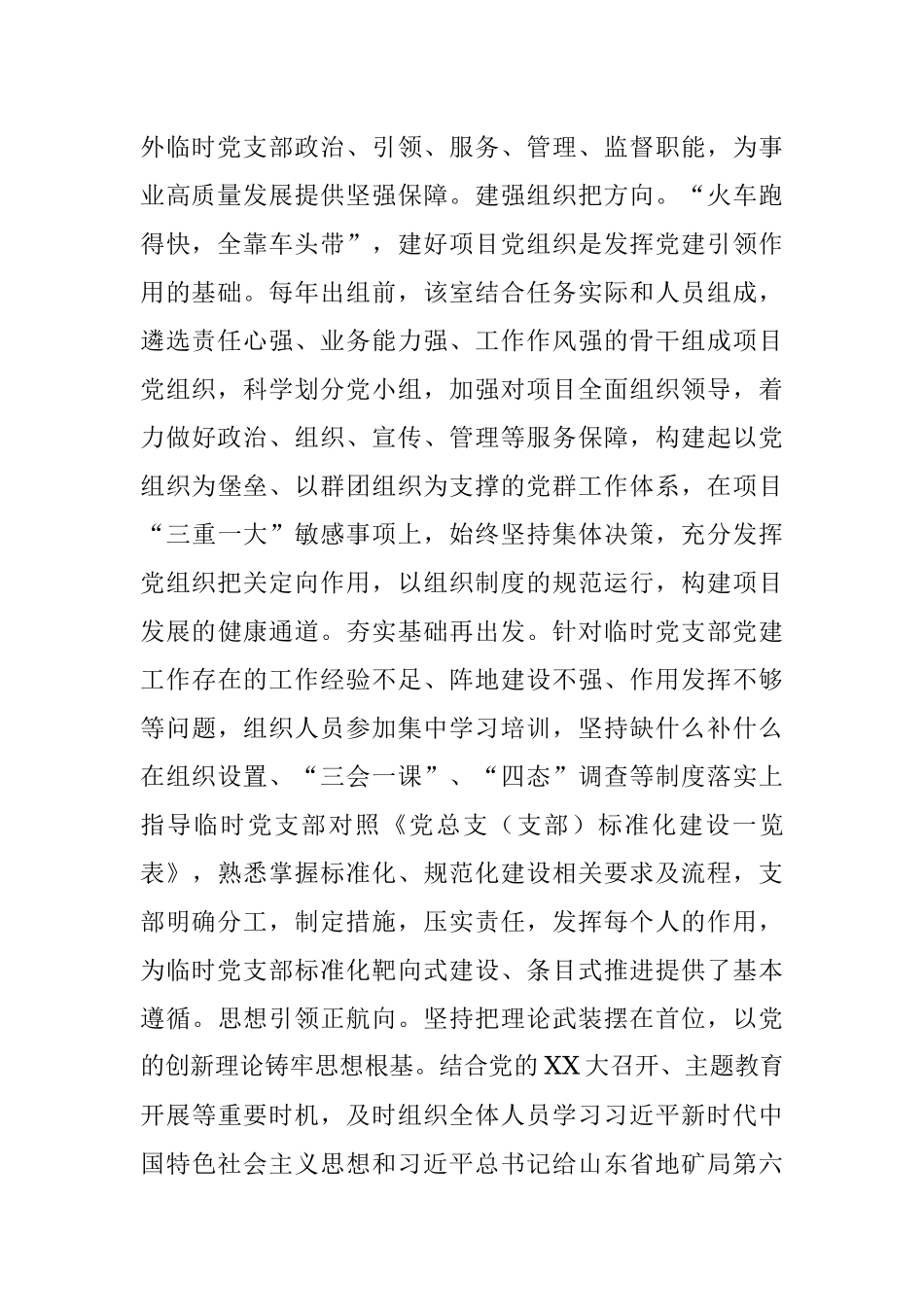 2023年在全市国企党建工作推进会上的汇报发言材料.docx_第2页