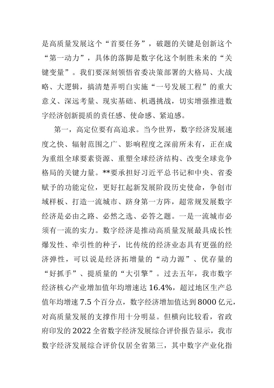 2023年在全市数字经济创新发展大会上的讲话.docx_第2页