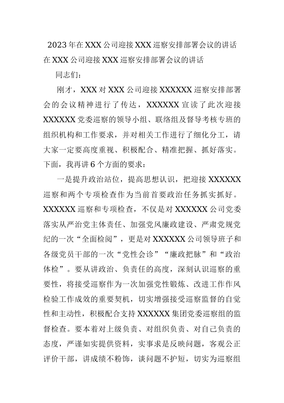 2023年在XXX公司迎接XXX巡察安排部署会议的讲话.docx_第1页