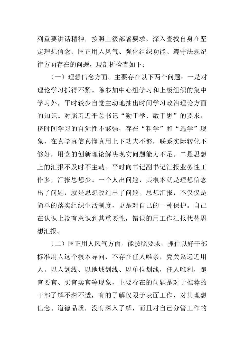 2023年在专项教育整顿民主生活会对照检查材料.docx_第3页