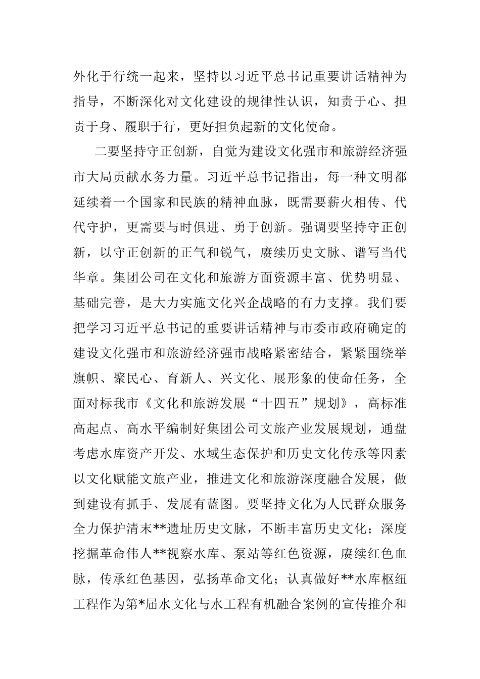 2023年在党委中心组文化传承专题理论学习会上的发言.docx_第2页