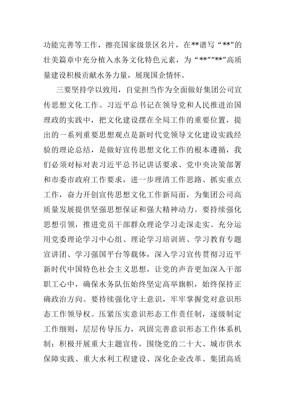 2023年在党委中心组文化传承专题理论学习会上的发言.docx_第3页