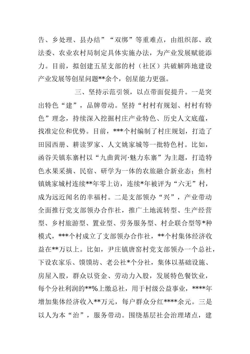 2023年在“五星”支部创建工作座谈会上的发言稿.docx_第3页