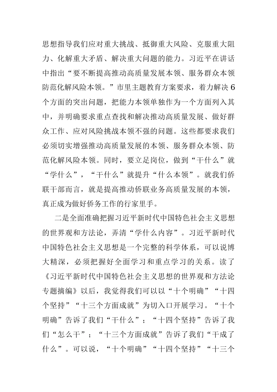 2023年在侨联党组理论学习中心组专题研讨交流会上的发言.docx_第2页