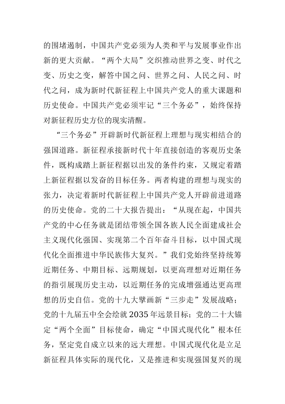 2023年在党组理论学习中心组专题学习研讨交流会上的理论发言材料.docx_第2页