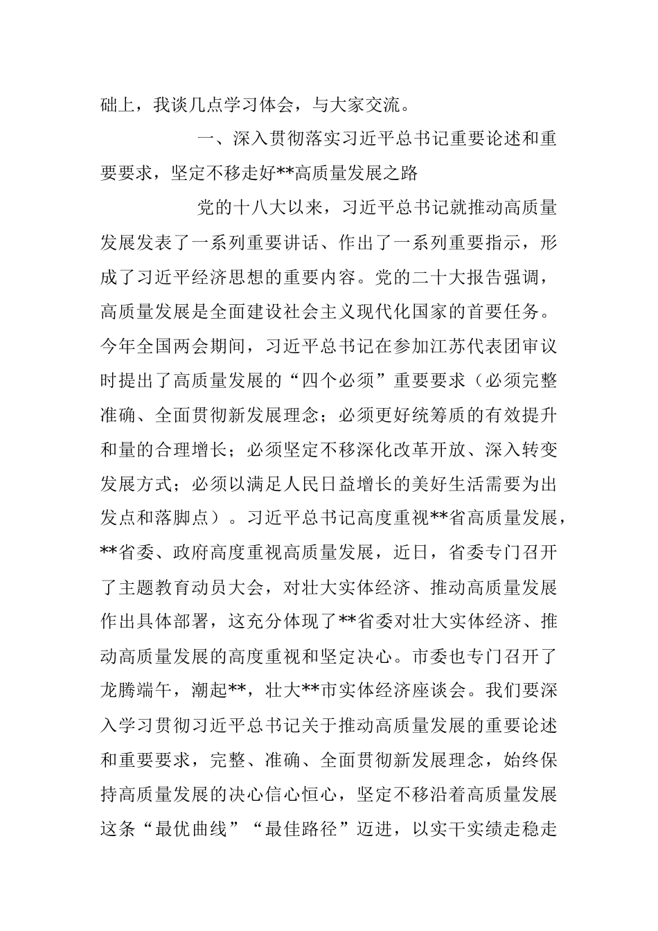 2023年在中心组第二次专题集中学习会的主持讲话稿.docx_第2页