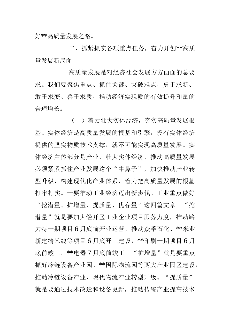 2023年在中心组第二次专题集中学习会的主持讲话稿.docx_第3页