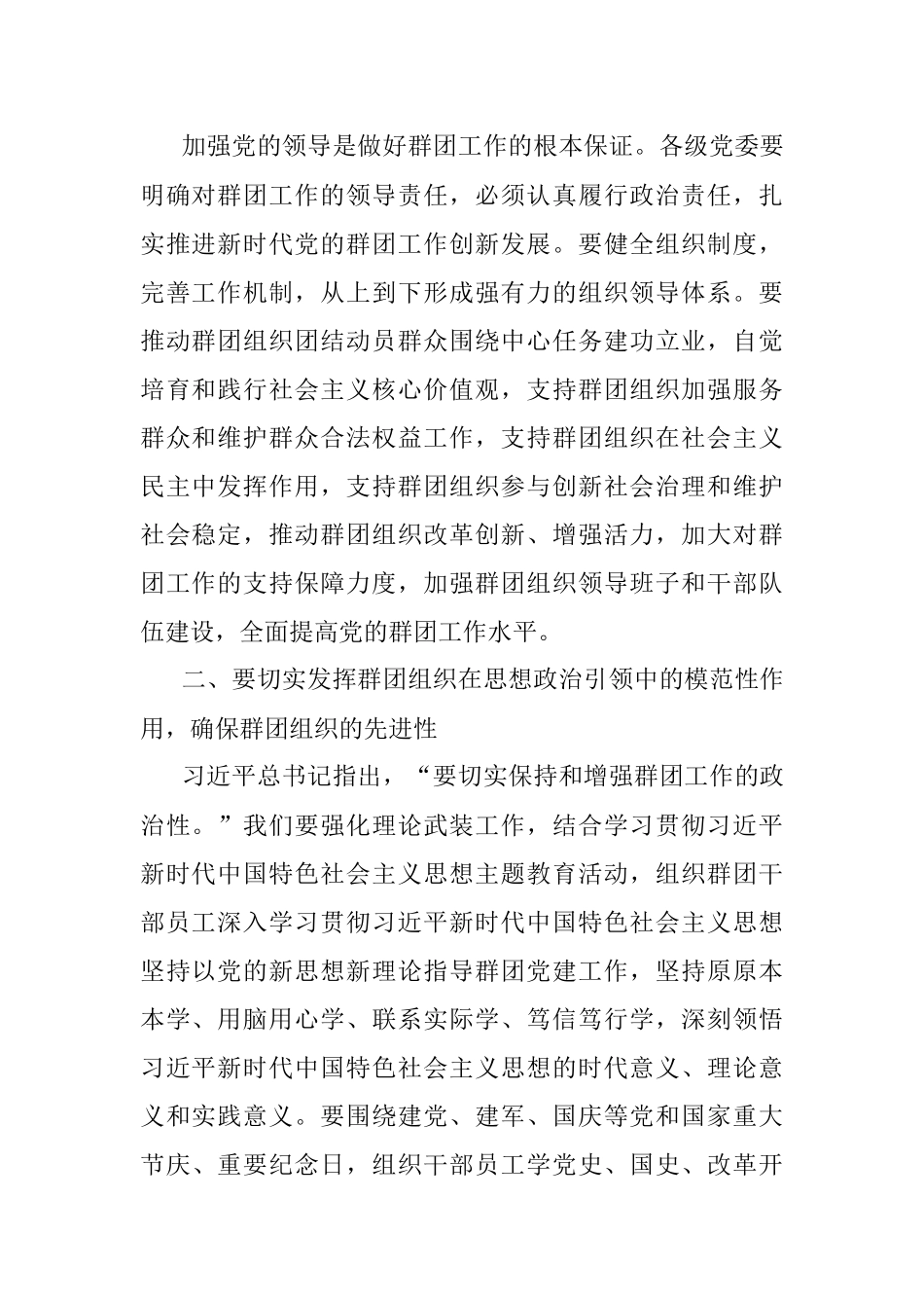 2023年在党的群团工作会议上的讲话.docx_第2页