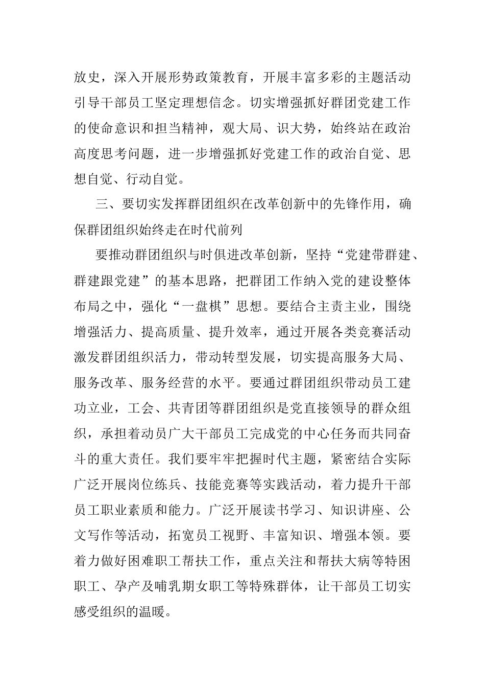 2023年在党的群团工作会议上的讲话.docx_第3页